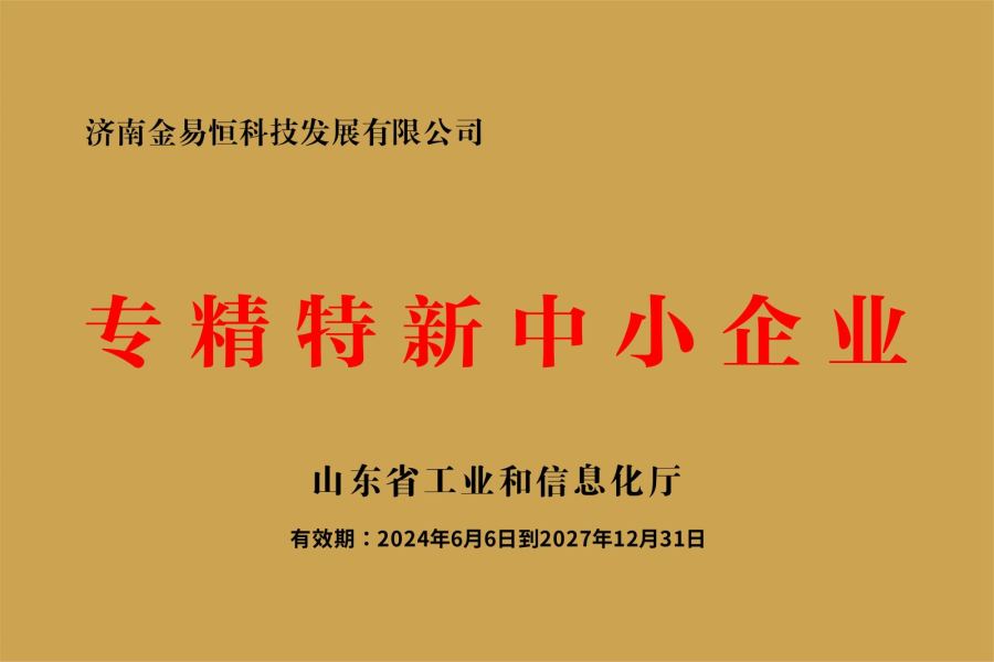 Jinyiheng Awarded “Specialized & Sophisticated SME”